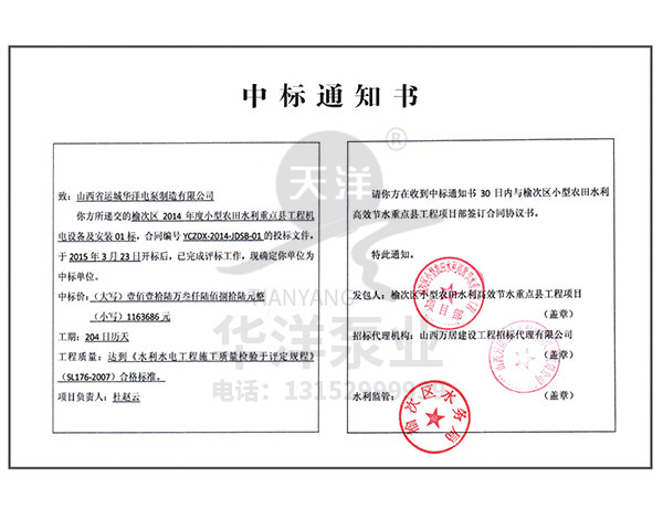 中標(biāo)通知書(shū)