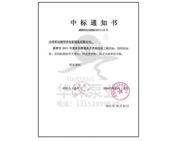 中標(biāo)通知書(shū)