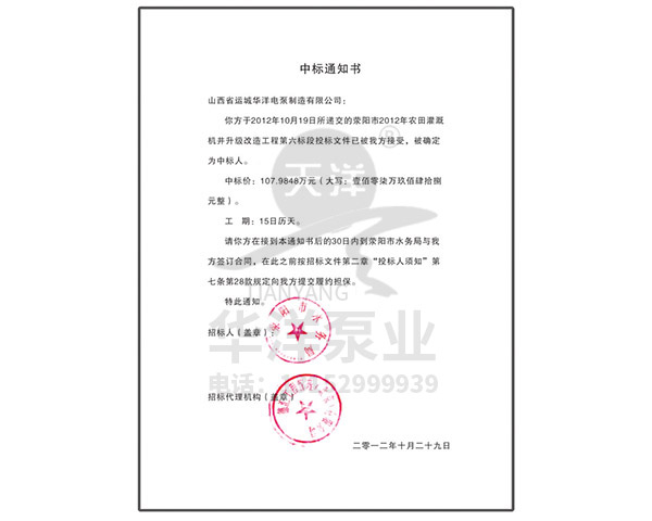 中標(biāo)通知書(shū)